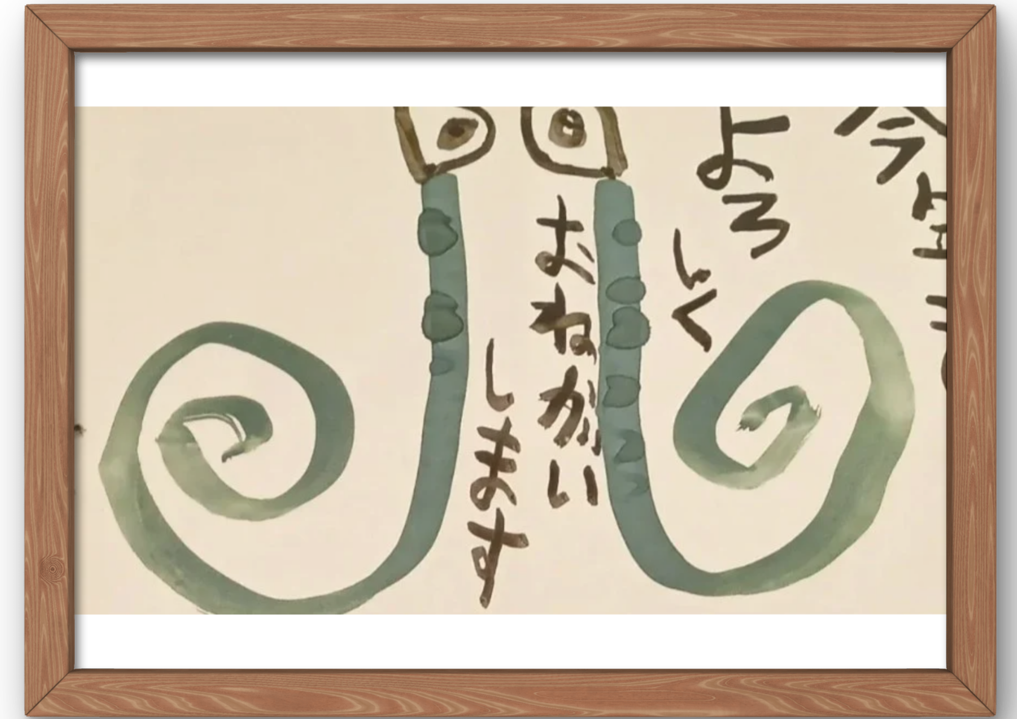 絵画作品：書初め