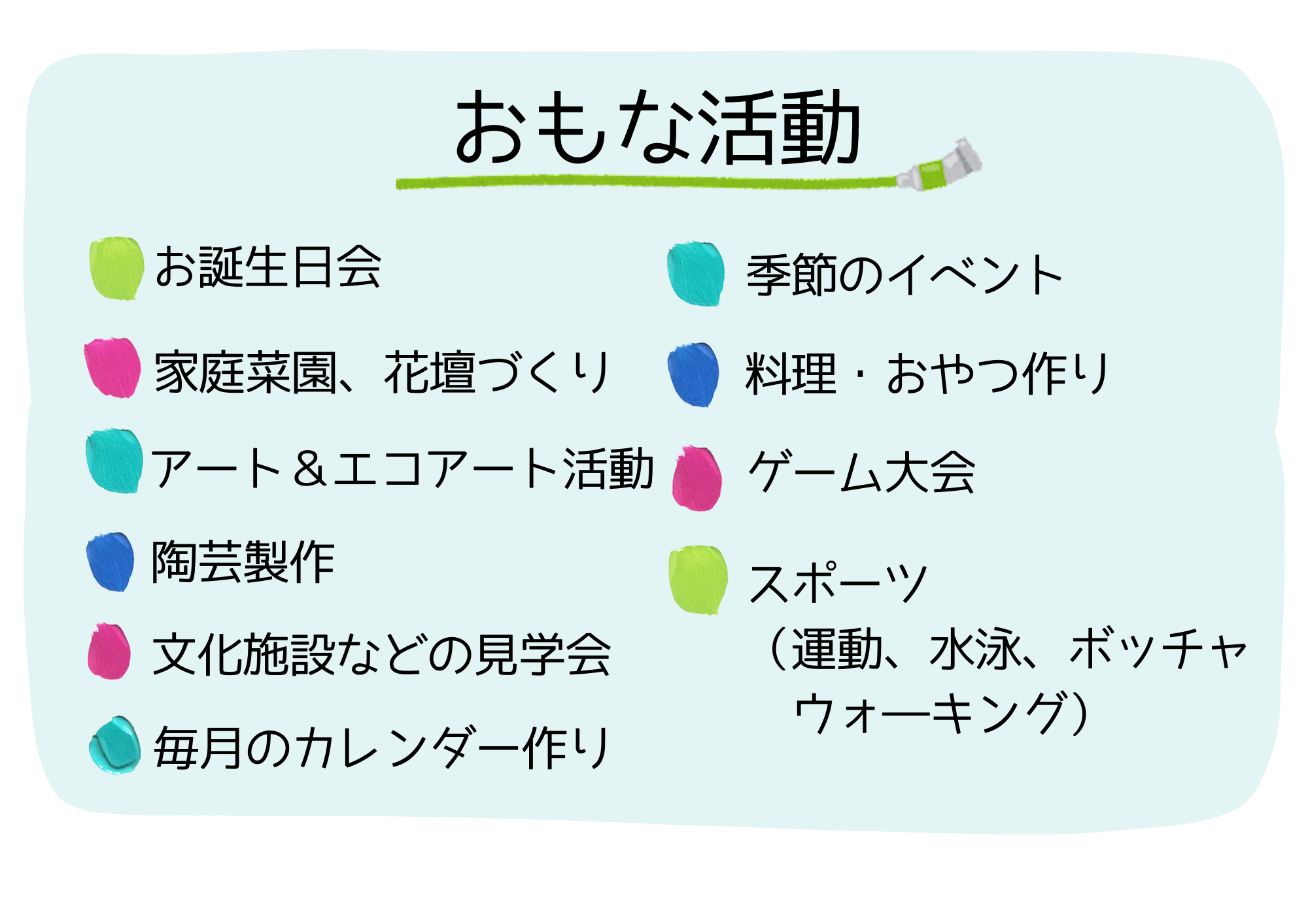 活動イメージ